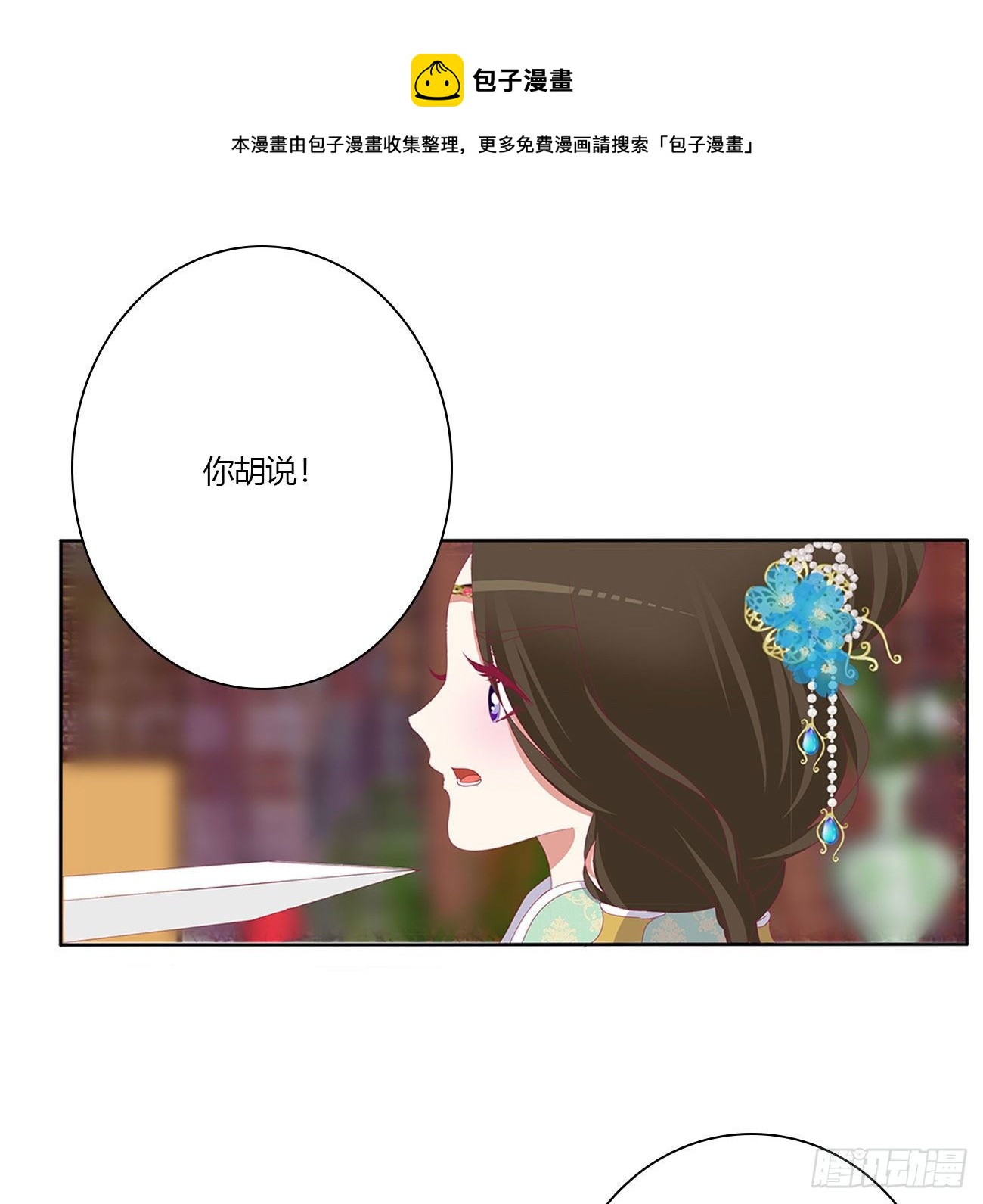 《通灵妃》漫画最新章节杀了你！免费下拉式在线观看章节第【24】张图片