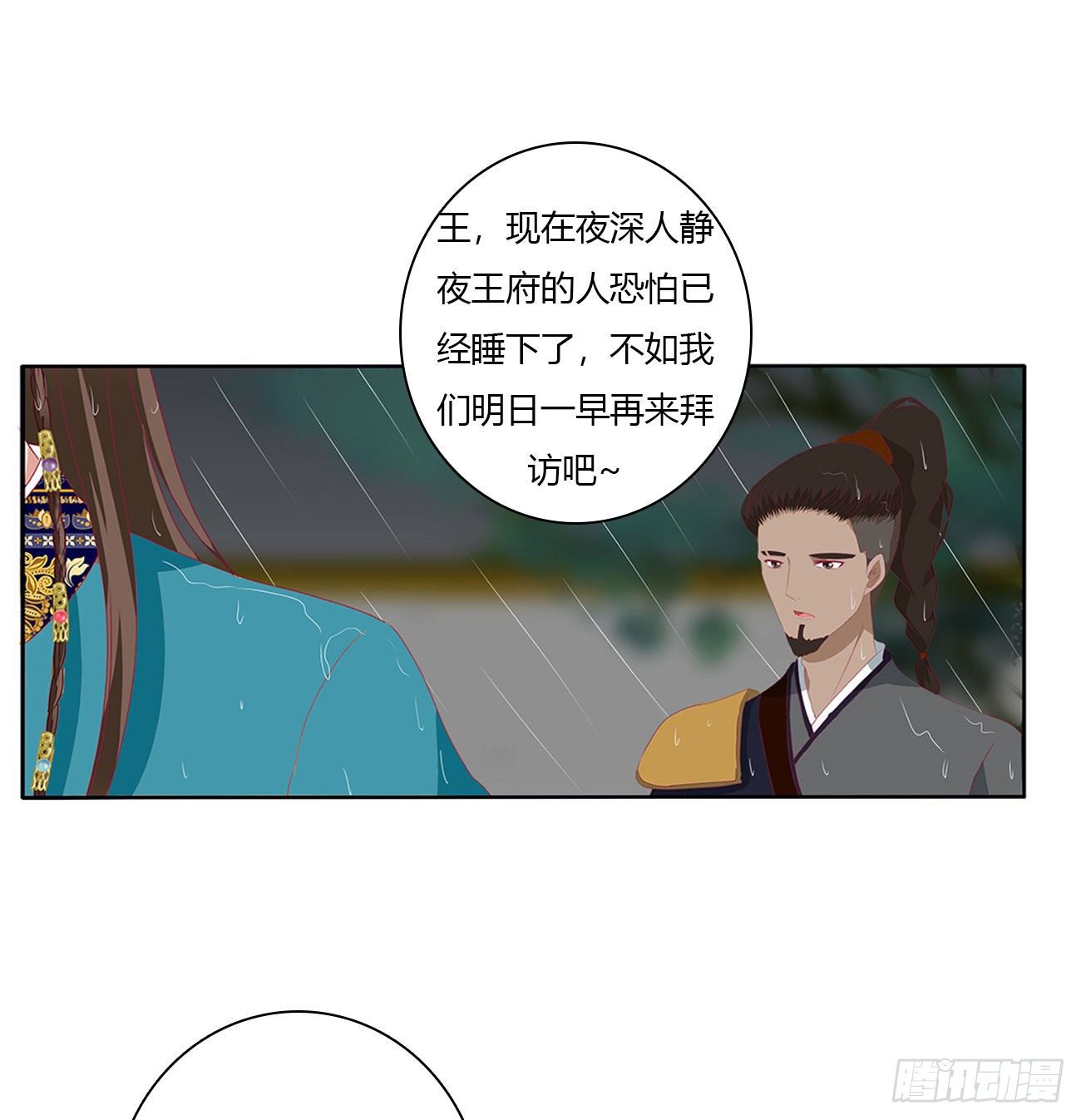 《通灵妃》漫画最新章节想念，难受免费下拉式在线观看章节第【33】张图片