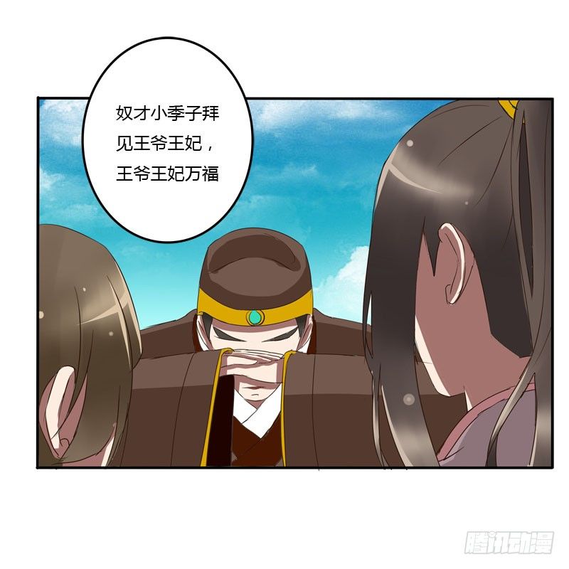 【通灵妃】漫画-（公主府）章节漫画下拉式图片-33.jpg