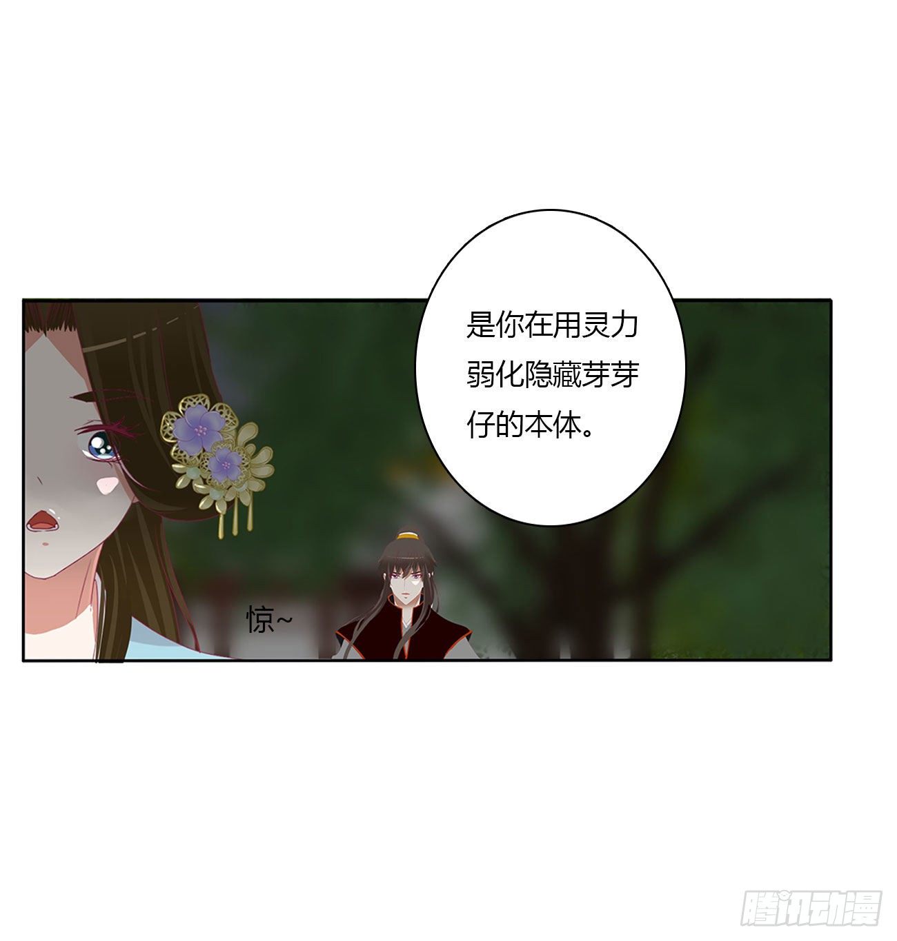 《通灵妃》漫画最新章节你的夫君？免费下拉式在线观看章节第【12】张图片