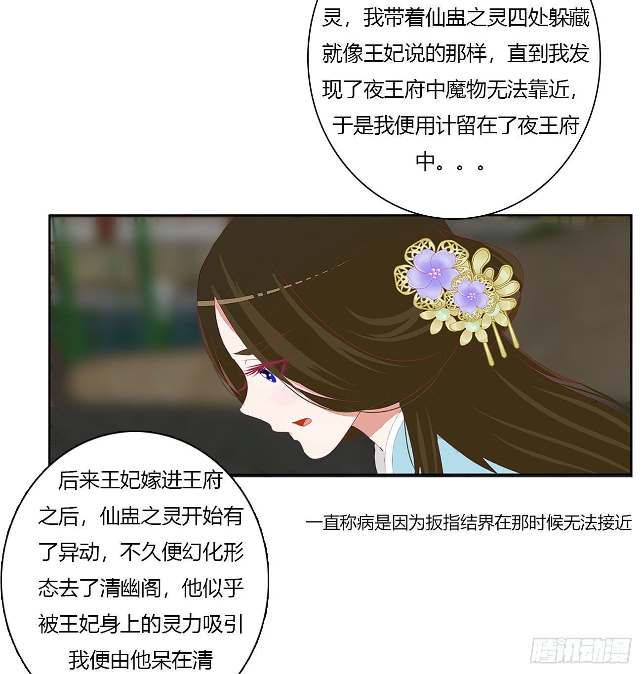 《通灵妃》漫画最新章节你的夫君？免费下拉式在线观看章节第【17】张图片