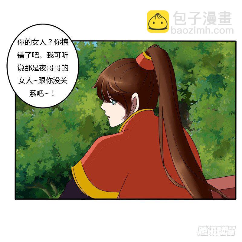 《通灵妃》漫画最新章节我的女人免费下拉式在线观看章节第【32】张图片