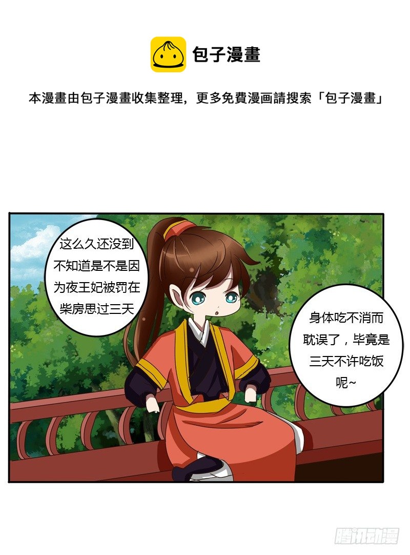 《通灵妃》漫画最新章节我的女人免费下拉式在线观看章节第【42】张图片