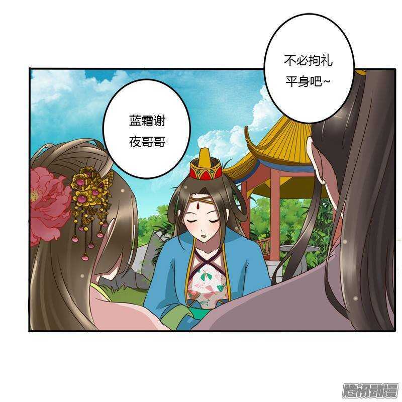 《通灵妃》漫画最新章节好久不见免费下拉式在线观看章节第【33】张图片