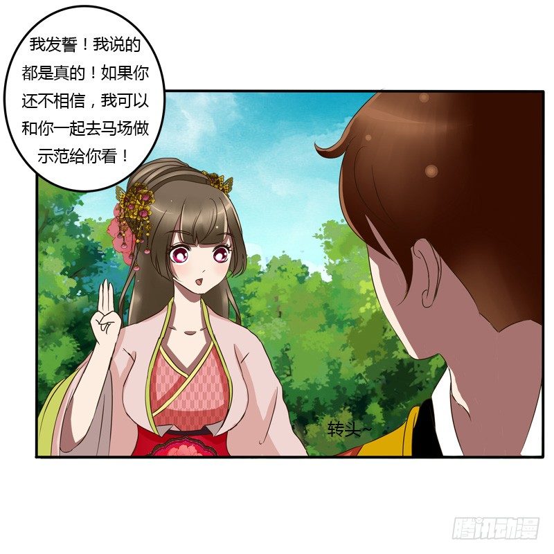 《通灵妃》漫画最新章节该死的女人免费下拉式在线观看章节第【16】张图片