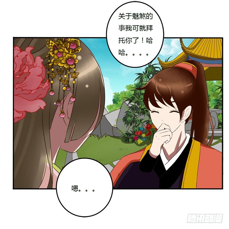 《通灵妃》漫画最新章节该死的女人免费下拉式在线观看章节第【24】张图片