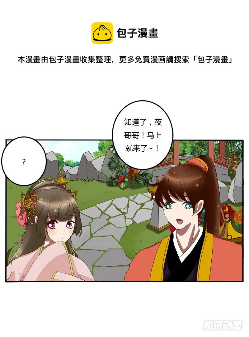 《通灵妃》漫画最新章节该死的女人免费下拉式在线观看章节第【34】张图片