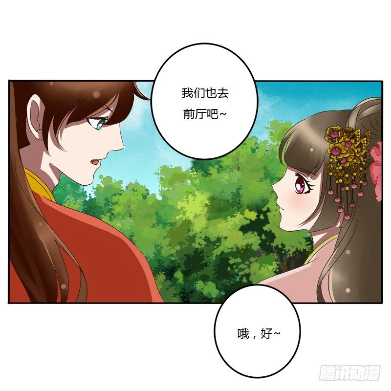 《通灵妃》漫画最新章节该死的女人免费下拉式在线观看章节第【37】张图片