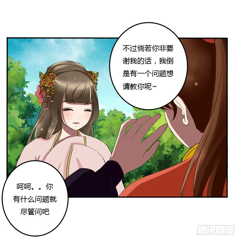 《通灵妃》漫画最新章节该死的女人免费下拉式在线观看章节第【6】张图片