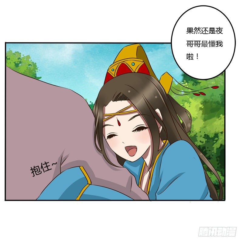 《通灵妃》漫画最新章节质问免费下拉式在线观看章节第【23】张图片