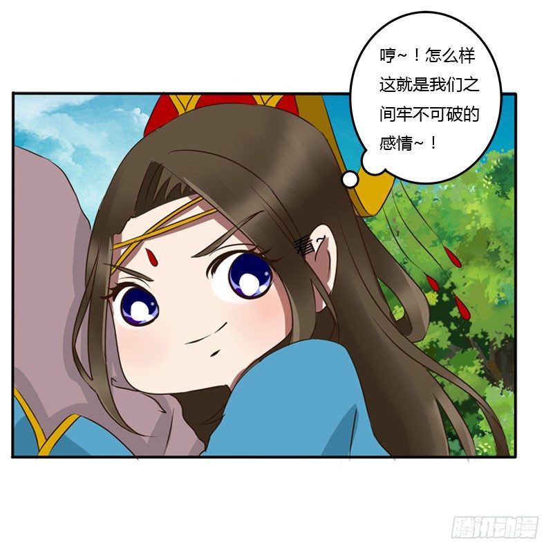 《通灵妃》漫画最新章节质问免费下拉式在线观看章节第【26】张图片