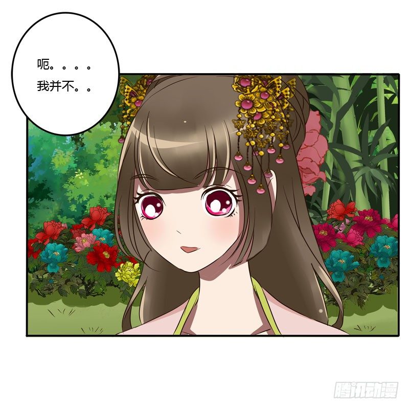 《通灵妃》漫画最新章节质问免费下拉式在线观看章节第【31】张图片