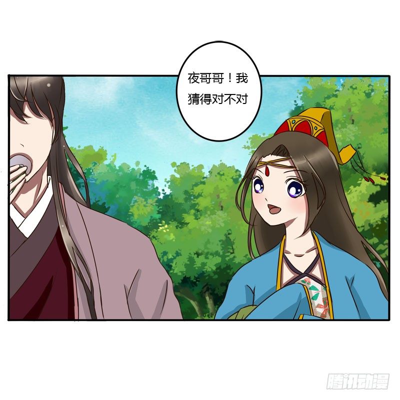 《通灵妃》漫画最新章节质问免费下拉式在线观看章节第【32】张图片