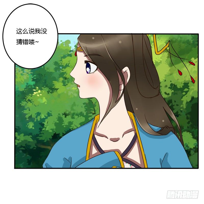 《通灵妃》漫画最新章节质问免费下拉式在线观看章节第【38】张图片