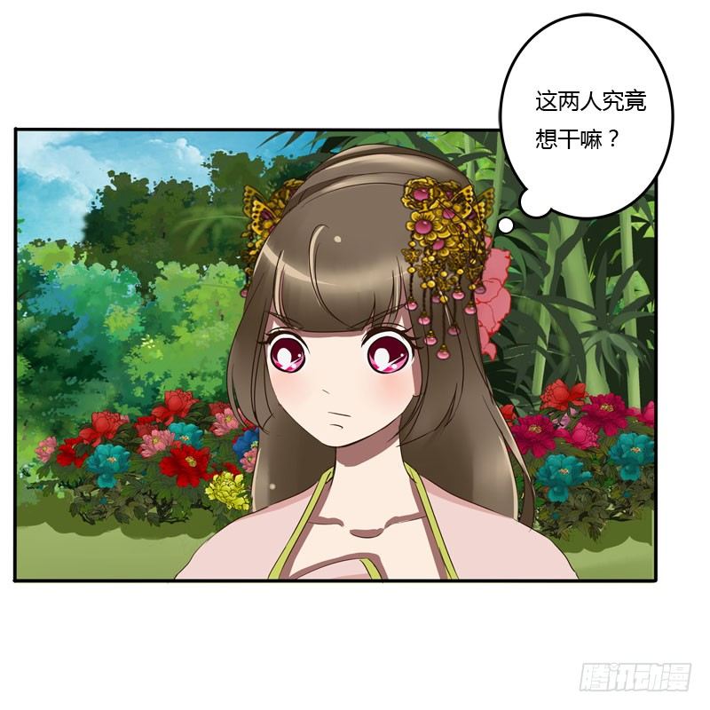 《通灵妃》漫画最新章节质问免费下拉式在线观看章节第【41】张图片