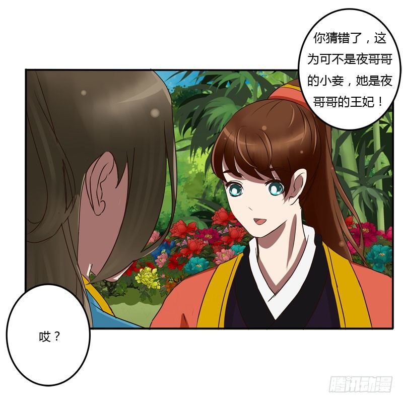 《通灵妃》漫画最新章节质问免费下拉式在线观看章节第【42】张图片