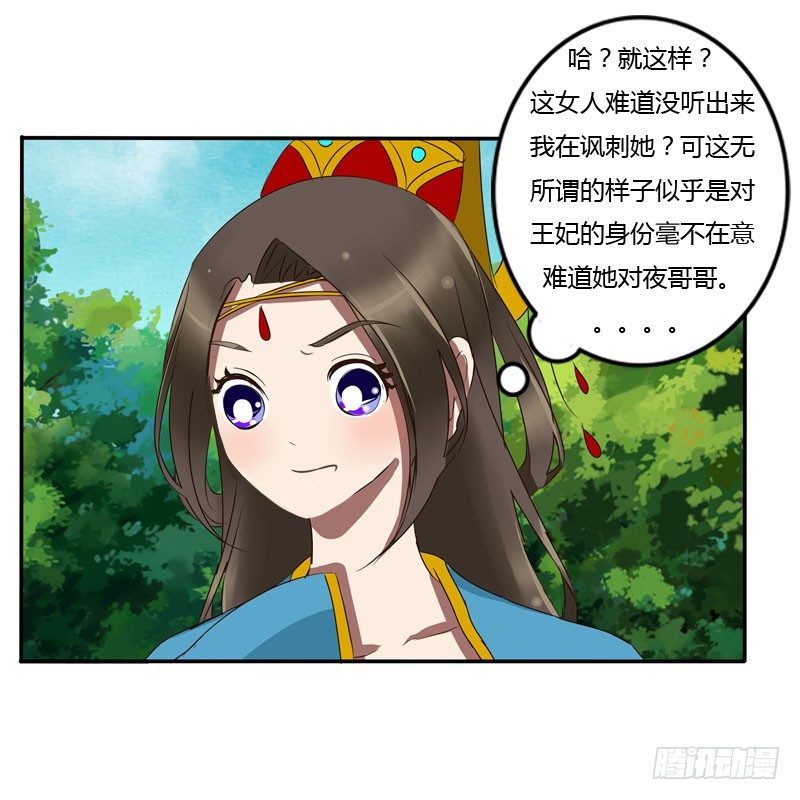 《通灵妃》漫画最新章节质问免费下拉式在线观看章节第【47】张图片