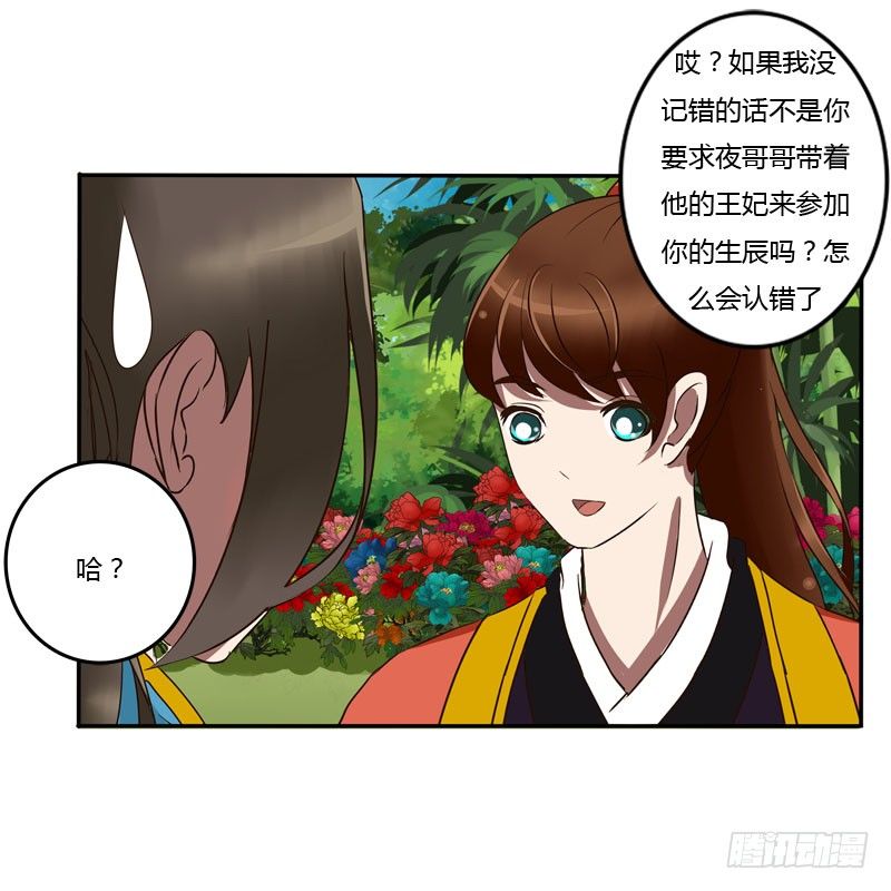 《通灵妃》漫画最新章节质问免费下拉式在线观看章节第【48】张图片