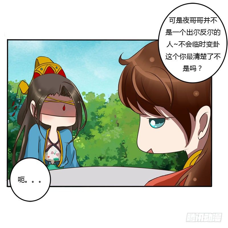 《通灵妃》漫画最新章节质问免费下拉式在线观看章节第【53】张图片