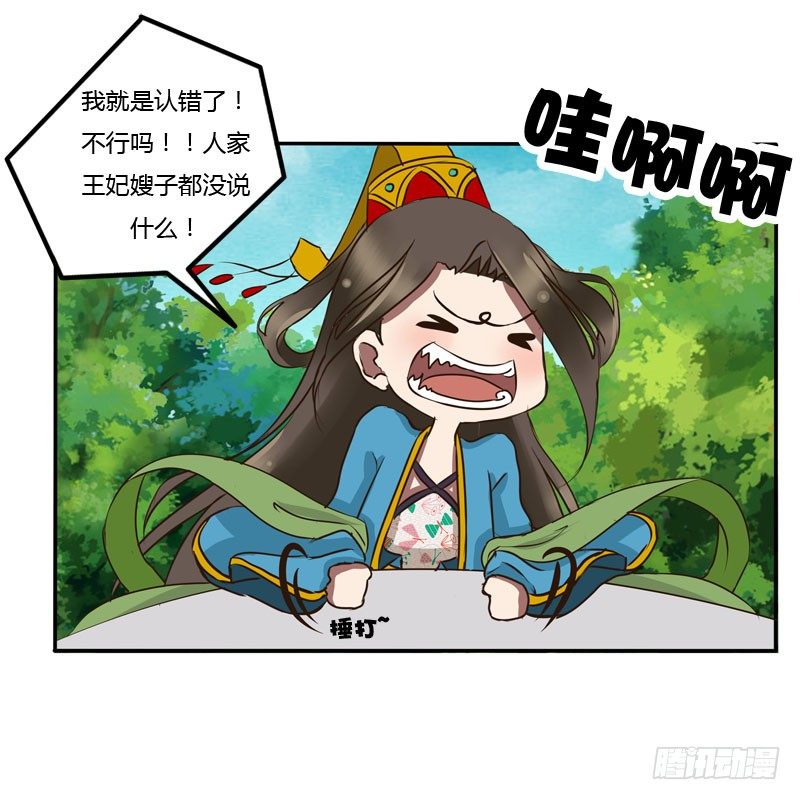 《通灵妃》漫画最新章节质问免费下拉式在线观看章节第【54】张图片