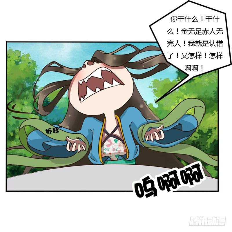 《通灵妃》漫画最新章节质问免费下拉式在线观看章节第【55】张图片