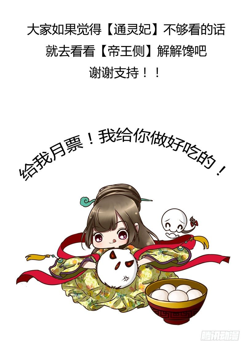 《通灵妃》漫画最新章节质问免费下拉式在线观看章节第【62】张图片