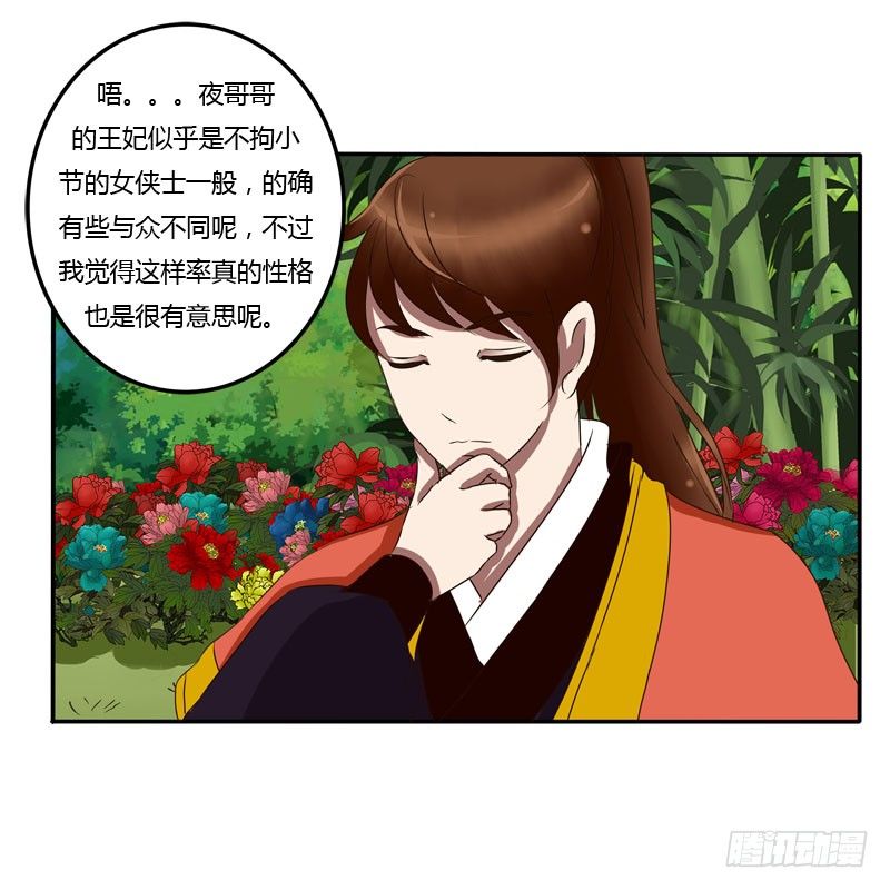 《通灵妃》漫画最新章节闲聊免费下拉式在线观看章节第【38】张图片