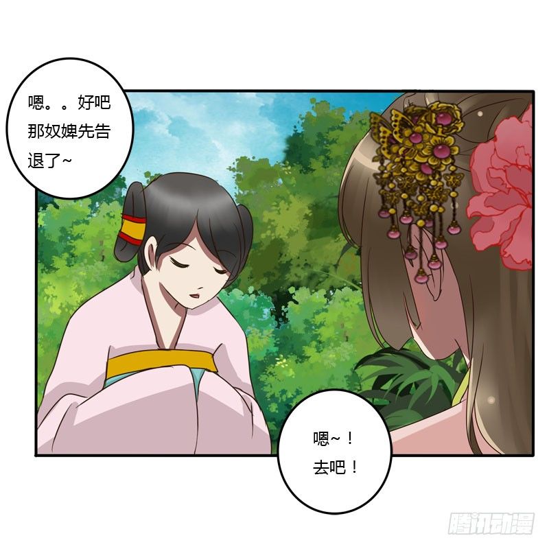 《通灵妃》漫画最新章节闲聊免费下拉式在线观看章节第【53】张图片