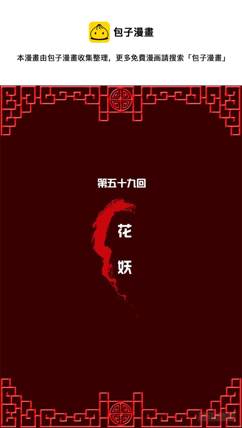 《通灵妃》漫画最新章节花妖免费下拉式在线观看章节第【1】张图片