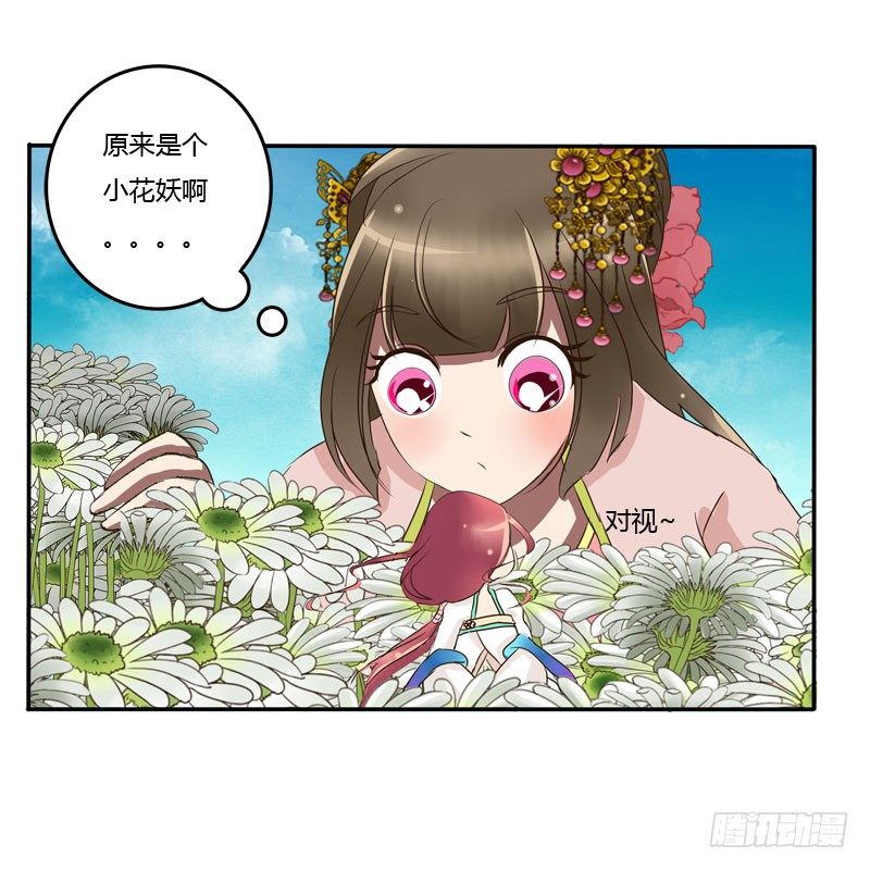 《通灵妃》漫画最新章节花妖免费下拉式在线观看章节第【20】张图片