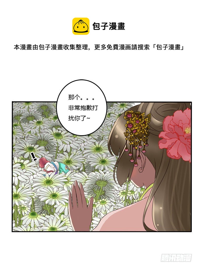 《通灵妃》漫画最新章节花妖免费下拉式在线观看章节第【23】张图片