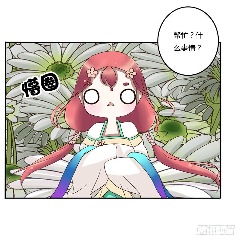 《通灵妃》漫画最新章节花妖免费下拉式在线观看章节第【26】张图片