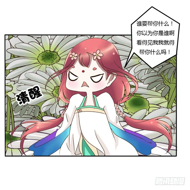 《通灵妃》漫画最新章节花妖免费下拉式在线观看章节第【28】张图片