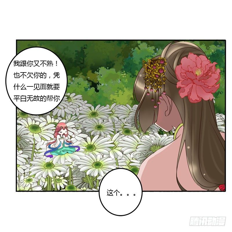 《通灵妃》漫画最新章节花妖免费下拉式在线观看章节第【30】张图片