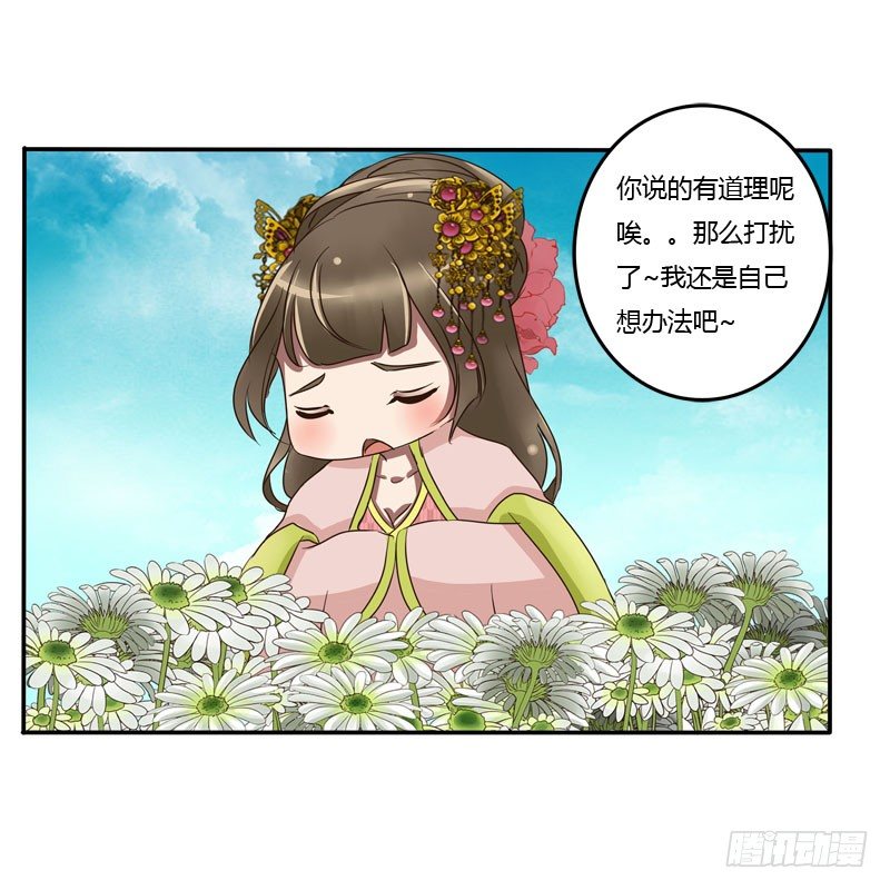 《通灵妃》漫画最新章节花妖免费下拉式在线观看章节第【31】张图片