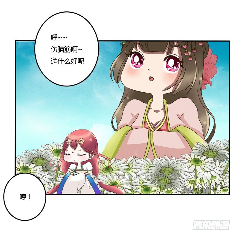 《通灵妃》漫画最新章节花妖免费下拉式在线观看章节第【32】张图片