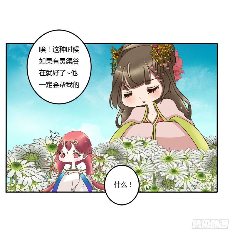 《通灵妃》漫画最新章节花妖免费下拉式在线观看章节第【33】张图片