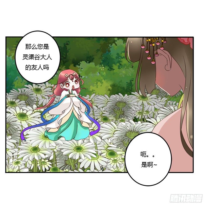 《通灵妃》漫画最新章节花妖免费下拉式在线观看章节第【37】张图片