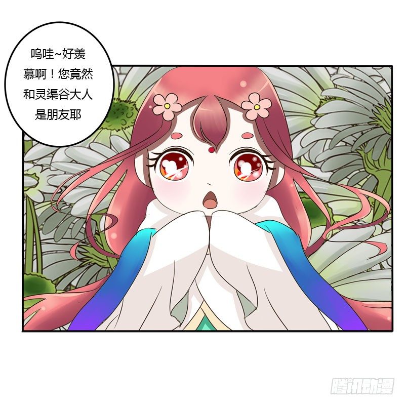 《通灵妃》漫画最新章节花妖免费下拉式在线观看章节第【38】张图片