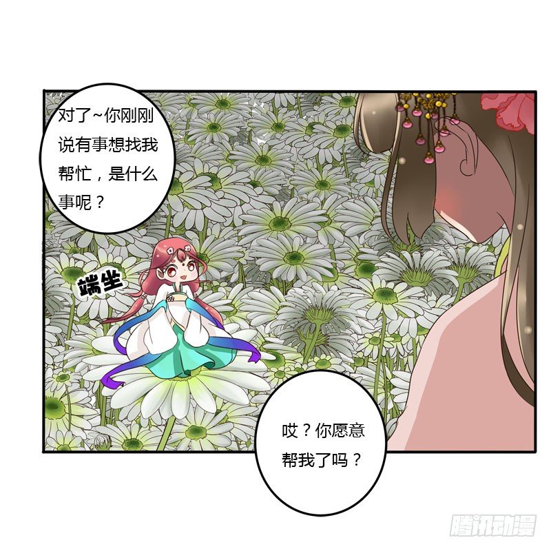 《通灵妃》漫画最新章节花妖免费下拉式在线观看章节第【42】张图片