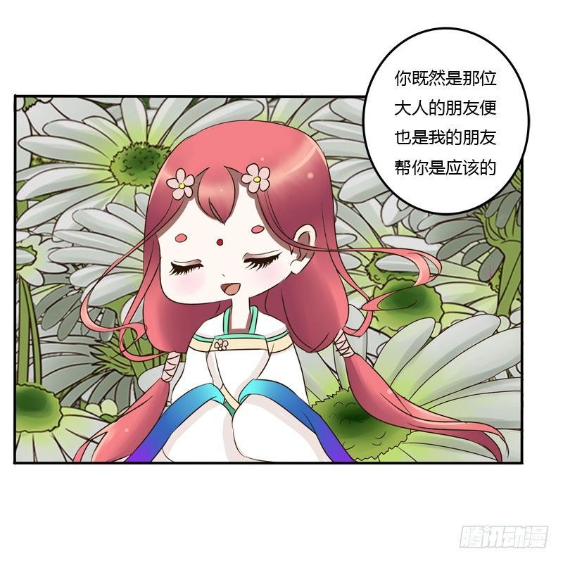 《通灵妃》漫画最新章节花妖免费下拉式在线观看章节第【43】张图片