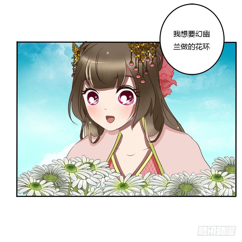 《通灵妃》漫画最新章节花妖免费下拉式在线观看章节第【46】张图片