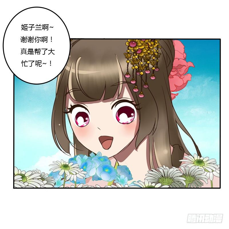 《通灵妃》漫画最新章节真倒霉免费下拉式在线观看章节第【16】张图片