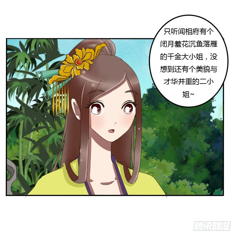 《通灵妃》漫画最新章节真倒霉免费下拉式在线观看章节第【21】张图片