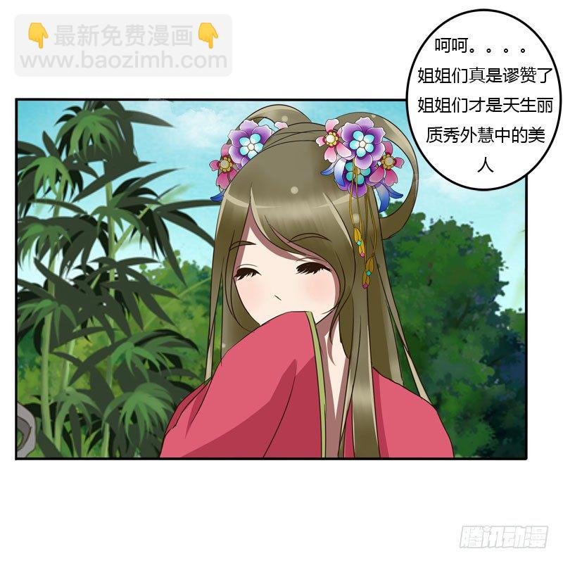 《通灵妃》漫画最新章节真倒霉免费下拉式在线观看章节第【23】张图片