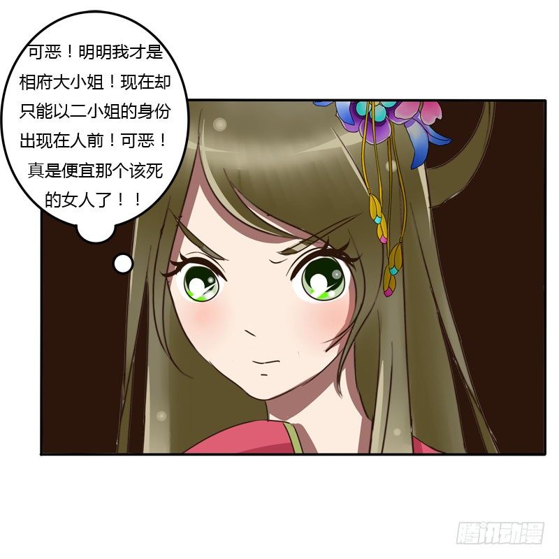 《通灵妃》漫画最新章节真倒霉免费下拉式在线观看章节第【24】张图片