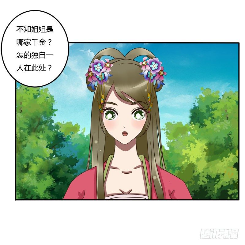 《通灵妃》漫画最新章节真倒霉免费下拉式在线观看章节第【30】张图片