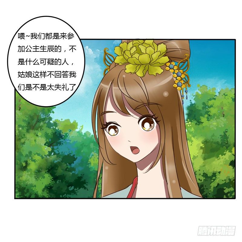 《通灵妃》漫画最新章节真倒霉免费下拉式在线观看章节第【33】张图片