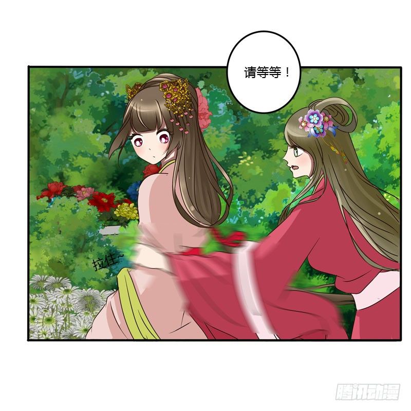 《通灵妃》漫画最新章节真倒霉免费下拉式在线观看章节第【37】张图片