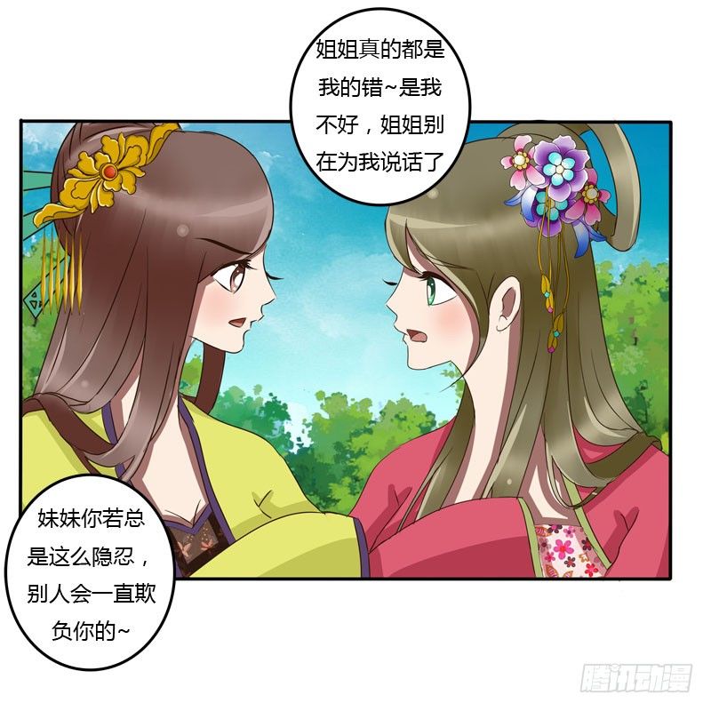 《通灵妃》漫画最新章节冷嘲热讽免费下拉式在线观看章节第【16】张图片